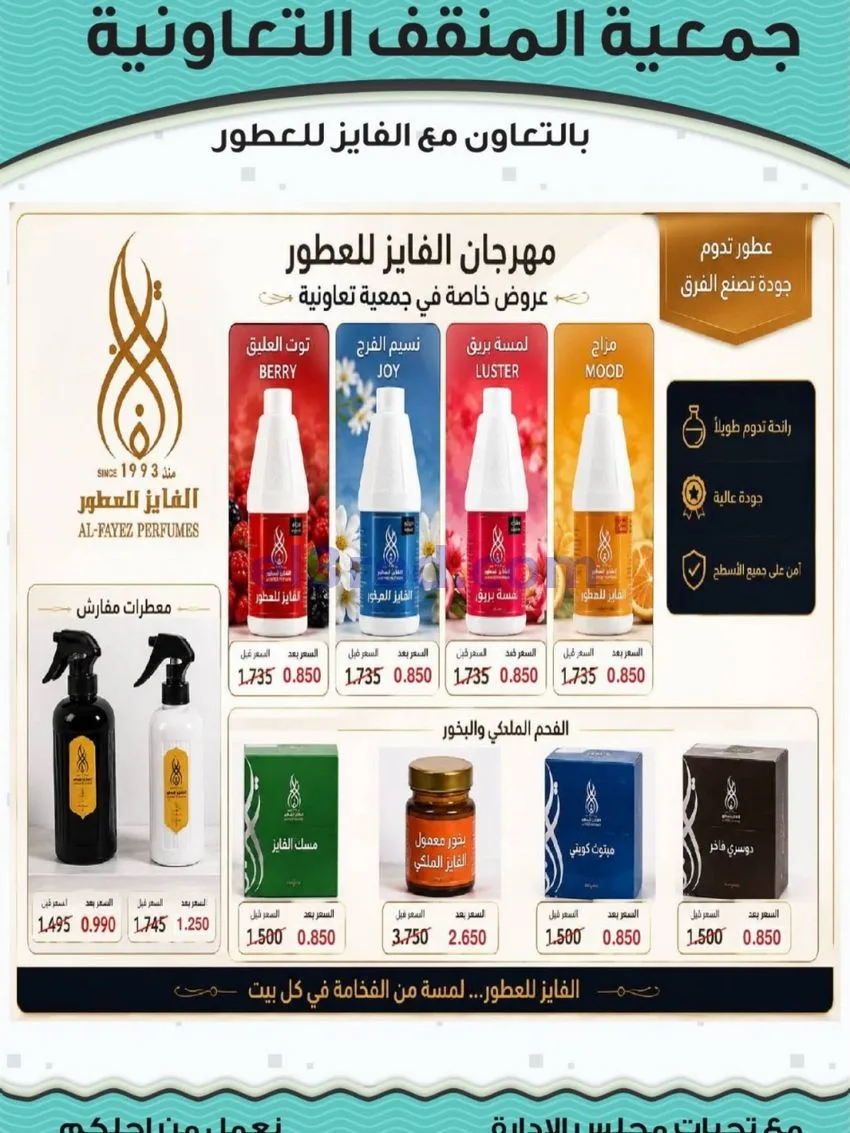 عروض جمعية المنقف التعاونية|23 حتى 31-10-2026