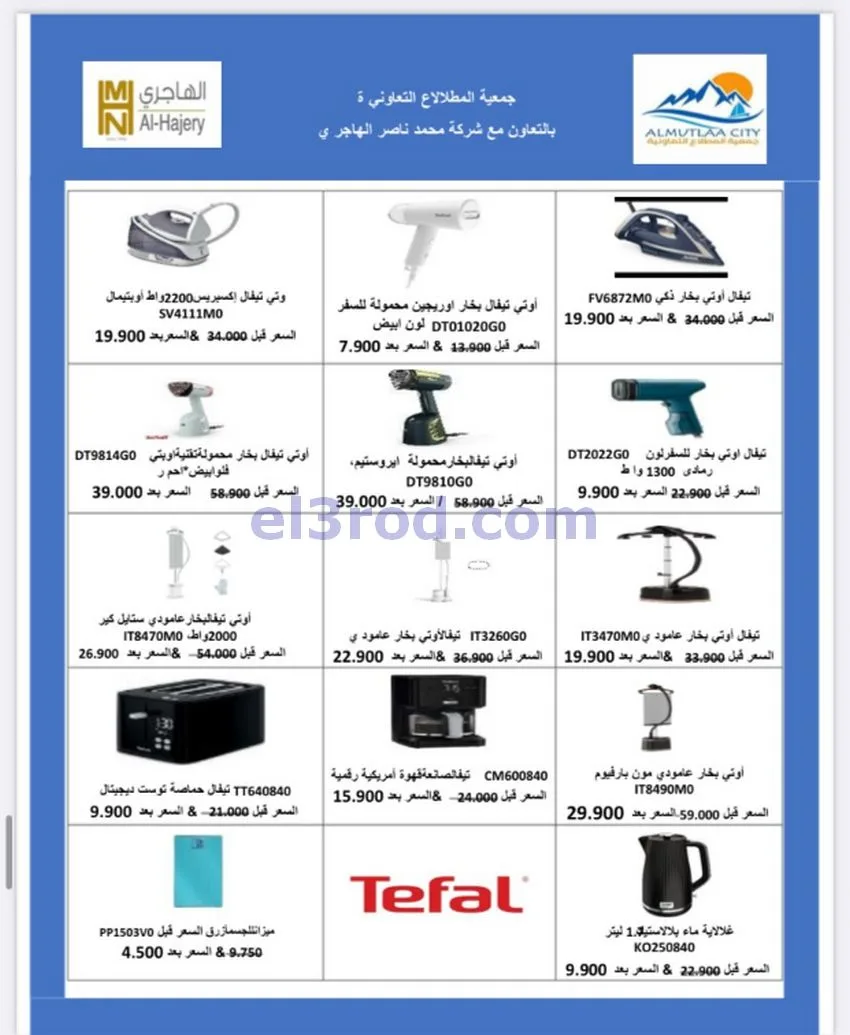 عروض جمعية المطلاع التعاونية|24 حتى 31-10-2026
