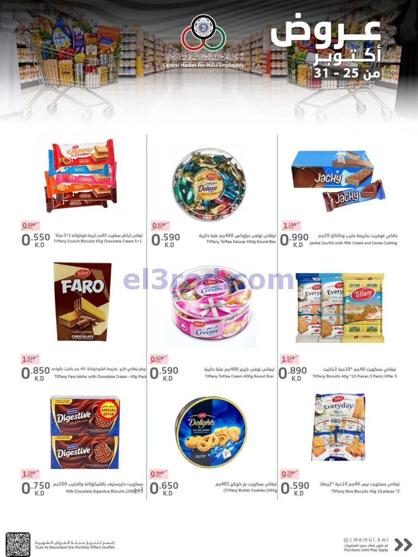 عروض للعاملين بوزارة الداخلية|25 حتى 31-10-2026