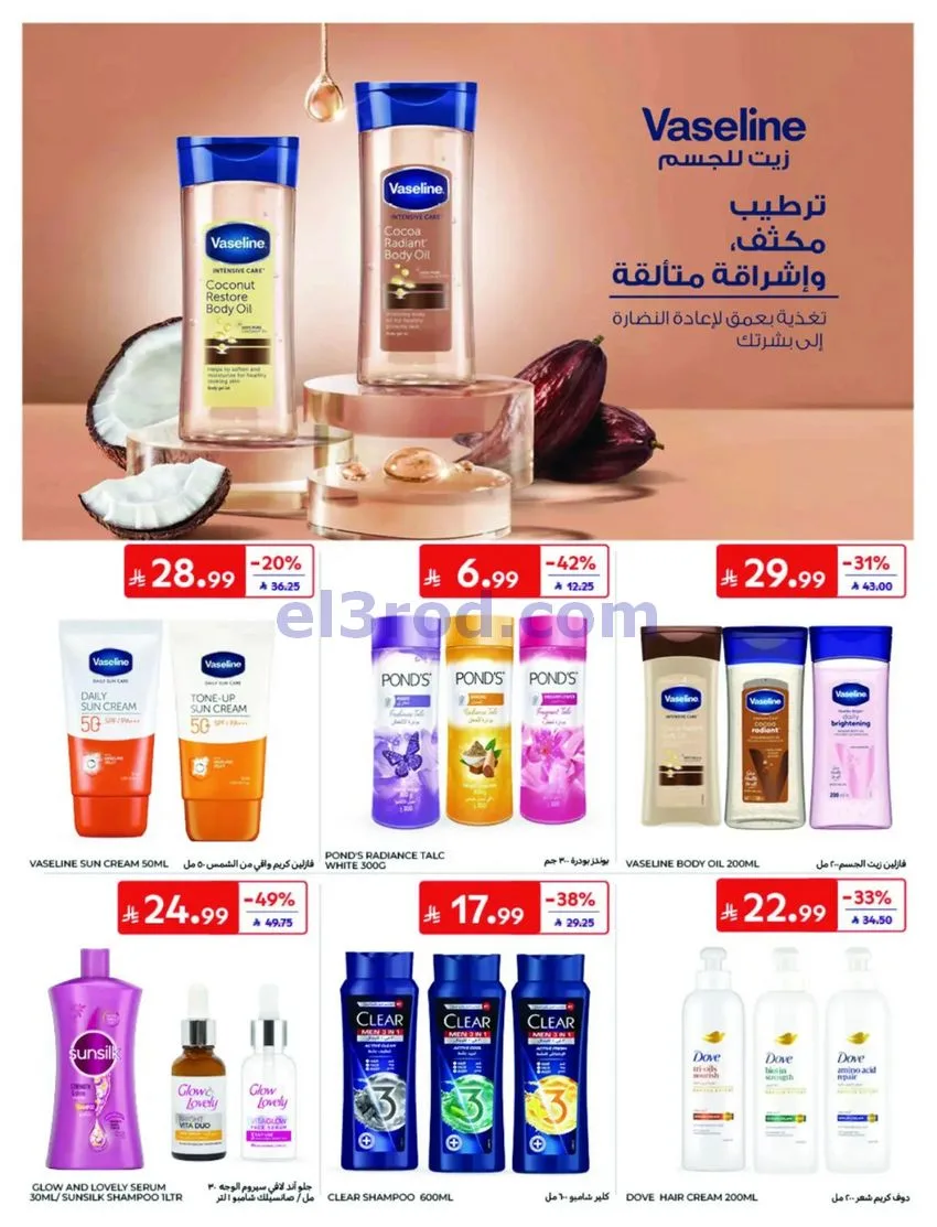 عروض كارفور السعودية|7 حتى 13-10-2026
