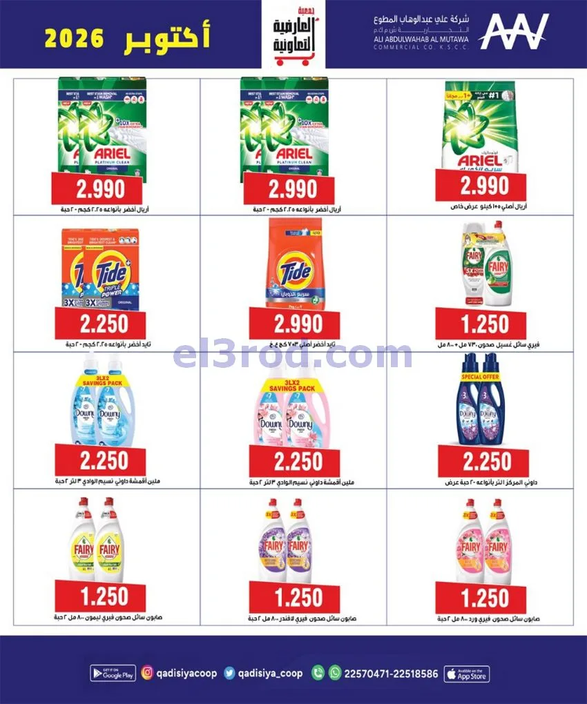 عروض جمعية العارضية التعاونية|حتى 28-10-2026