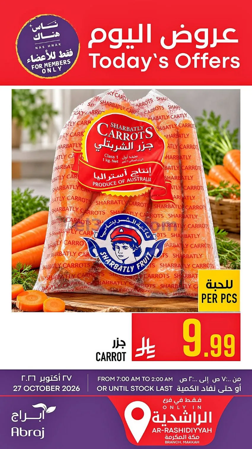 عروض ابراج هايبر ماركت السعودية|27-10-2026