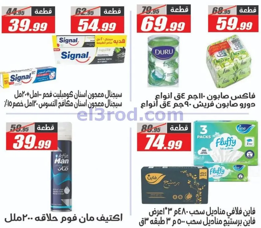 عروض الفرجانى هايبر ماركت مصر|حتى 10-11-2026