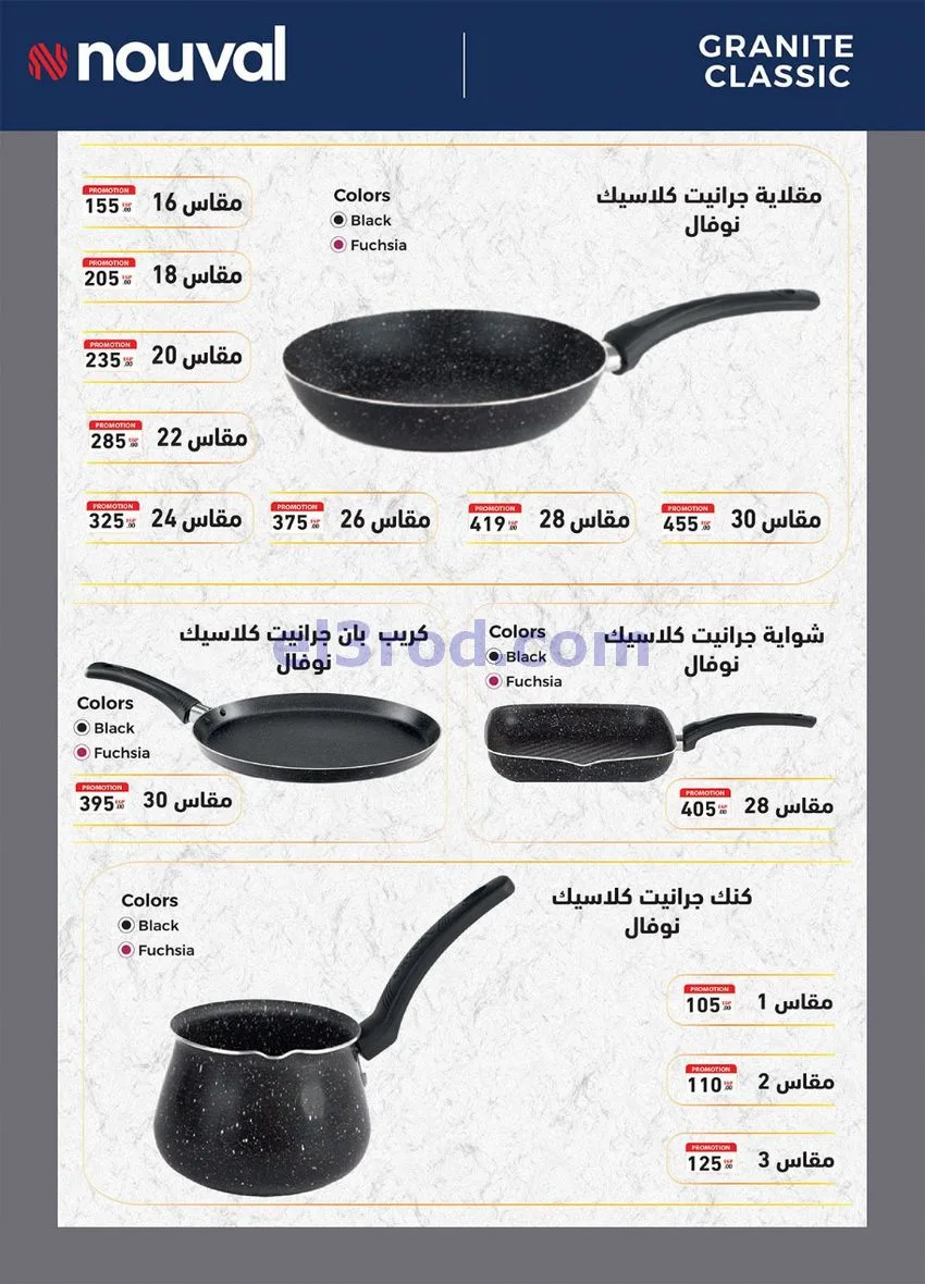 عروض الراية ماركت مصر|الخريف||1 حتى 14-10-2026