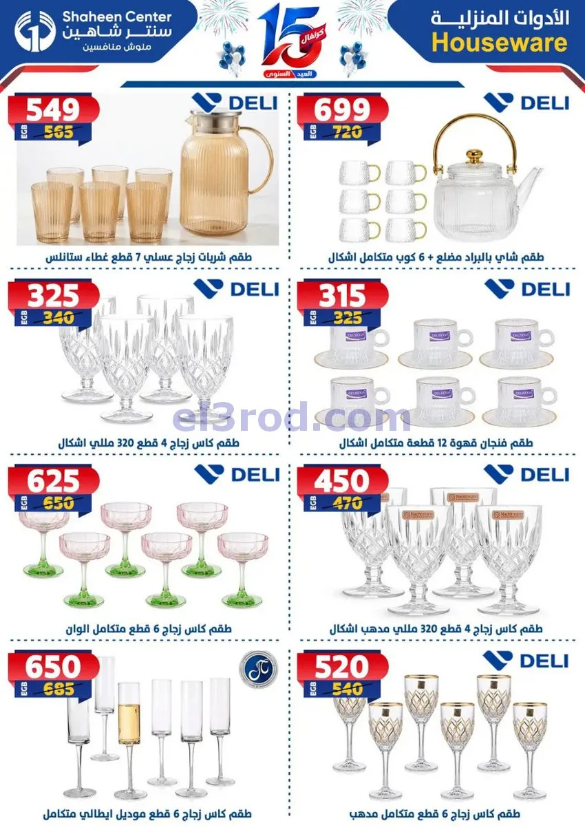 عروض سنتر شاهين مصر|العيد السنوى|1 حتى 7-10-2026