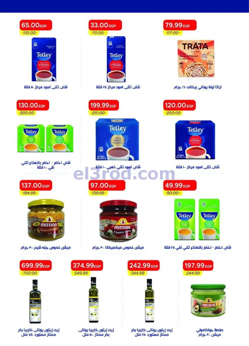 عروض مترو ماركت مصر|16 حتى 31-10-2026