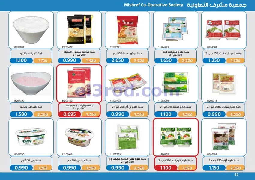عروض جمعية مشرف التعاونية|17 حتى 31-10-2026