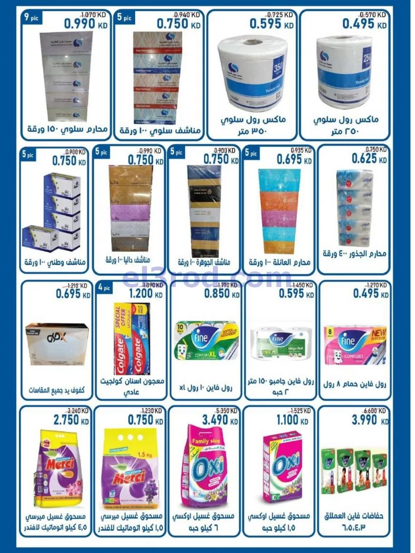 عروض جمعية سلوى التعاونية|21 حتى 28-10-2026
