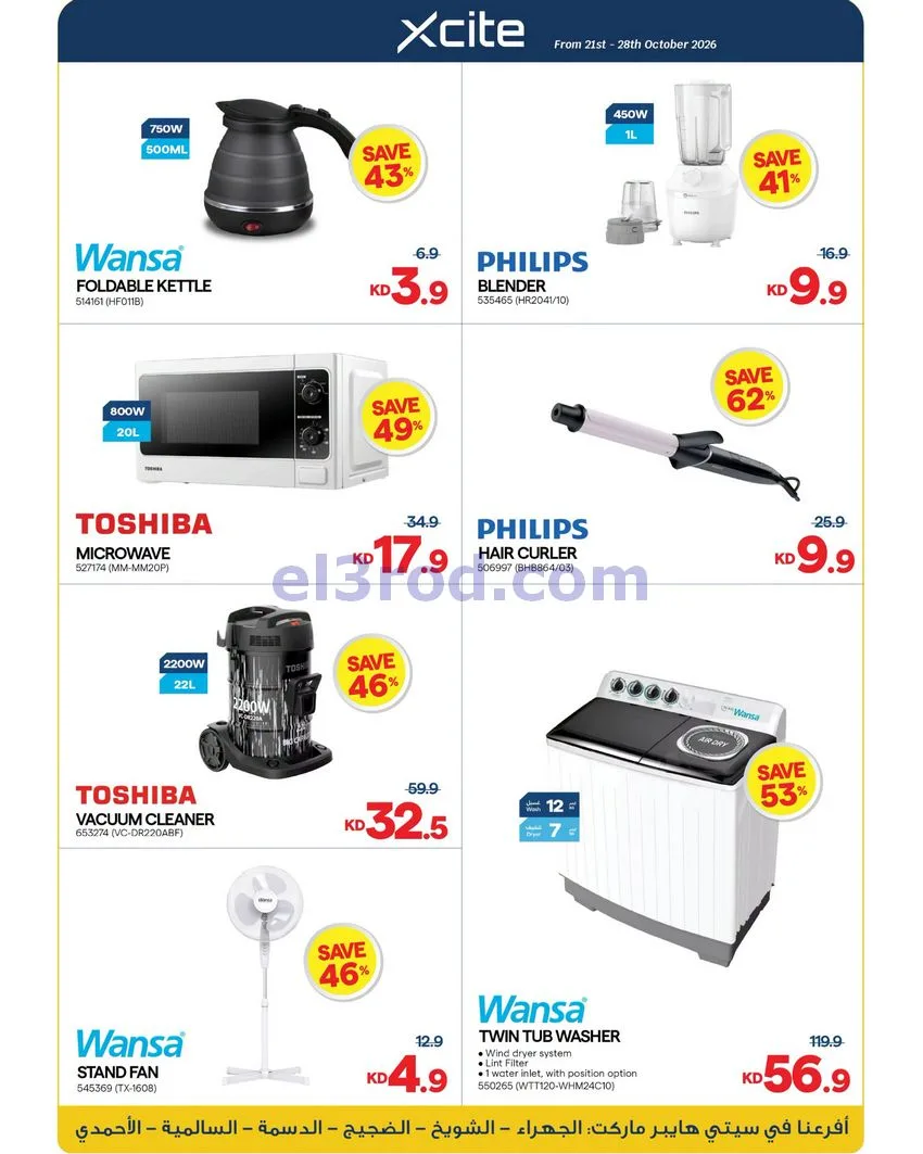 عروض سيتى هايبر ماركت الكويت|70%|حتى 3-11-2026