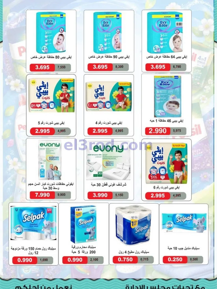 عروض جمعية المنقف التعاونية|23 حتى 31-10-2026