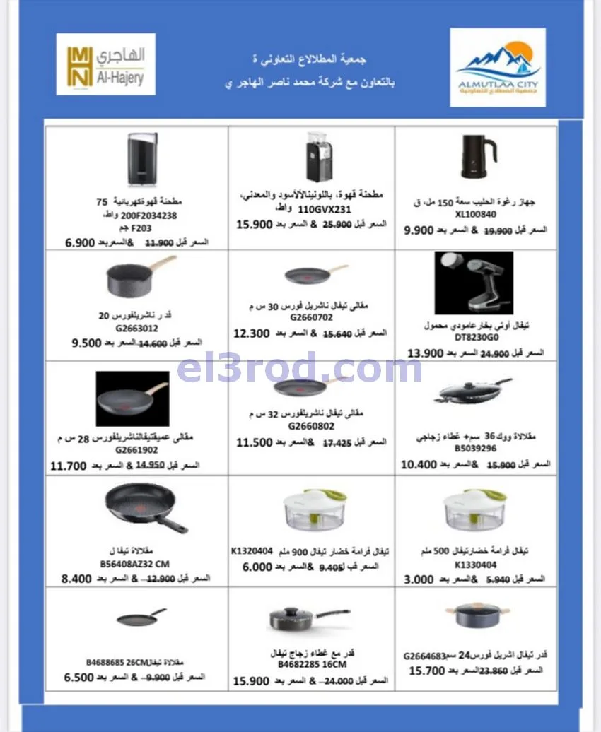 عروض جمعية المطلاع التعاونية|24 حتى 31-10-2026