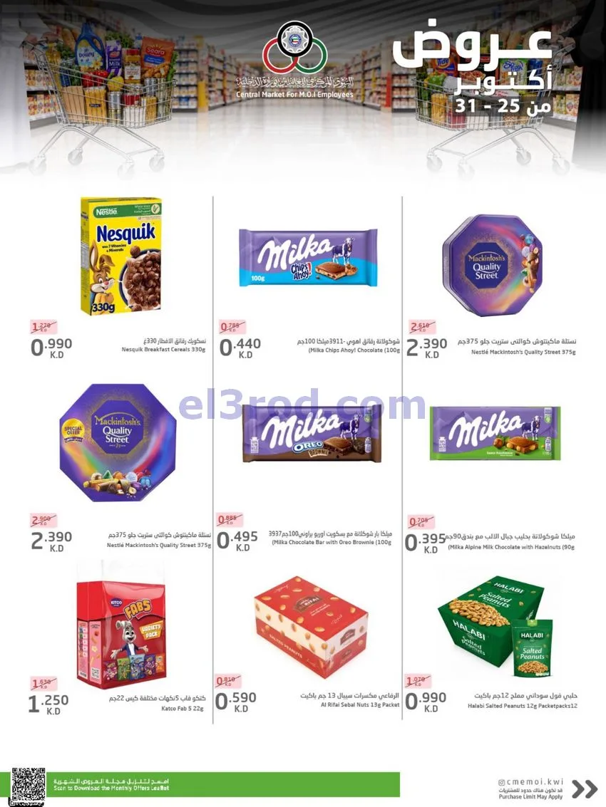 عروض للعاملين بوزارة الداخلية|25 حتى 31-10-2026