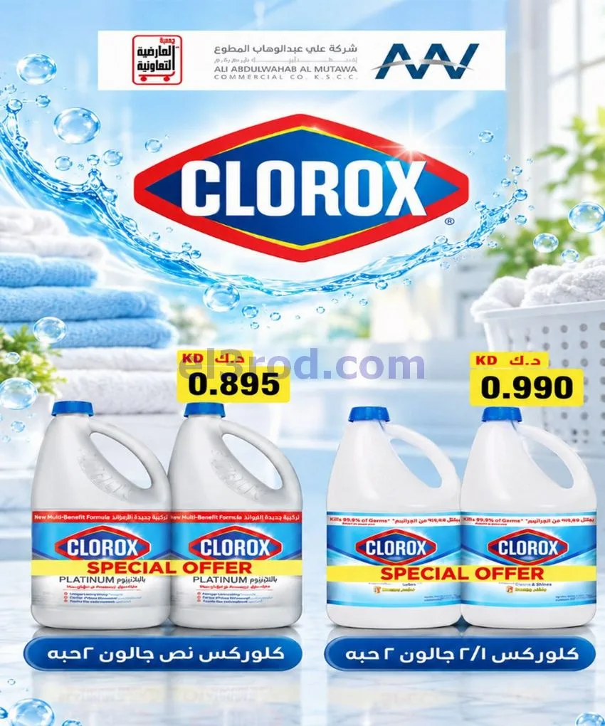 عروض جمعية العارضية التعاونية|حتى 28-10-2026