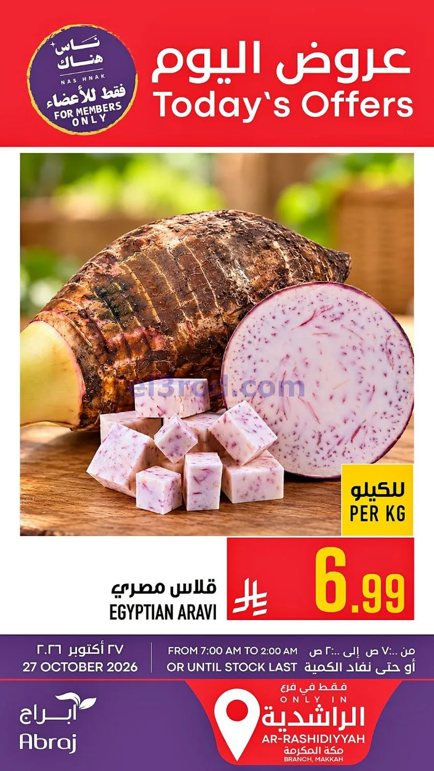 عروض ابراج هايبر ماركت السعودية|27-10-2026