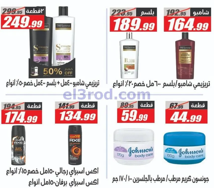 عروض الفرجانى هايبر ماركت مصر|حتى 10-11-2026