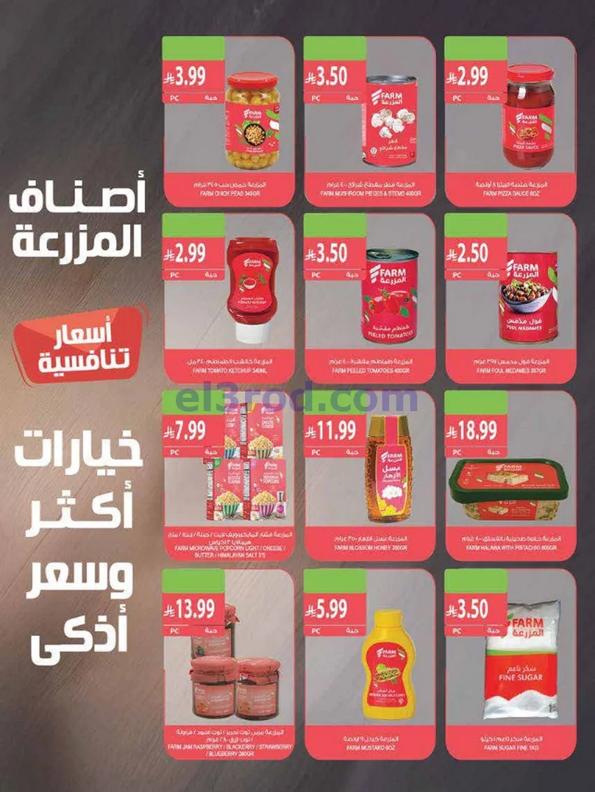 عروض المزرعة جازان نجران عريش أبها|حتى 3-11-2026