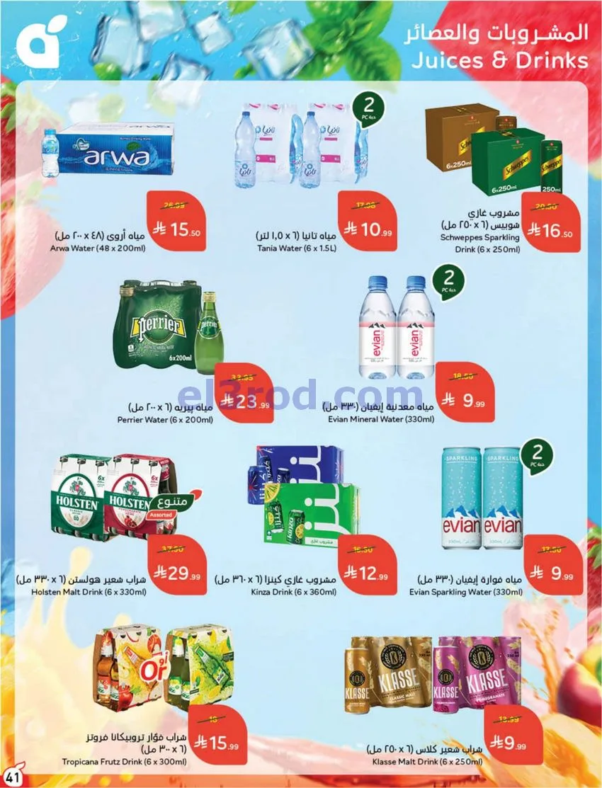 عروض بنده السعودي|مقاضيك ببلاش|حتى 3-11-2026