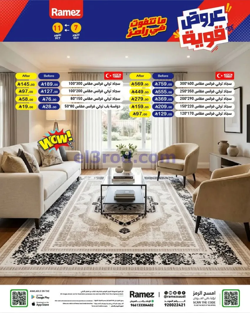 عروض رامز السعودية|7 حتى 11-10-2026