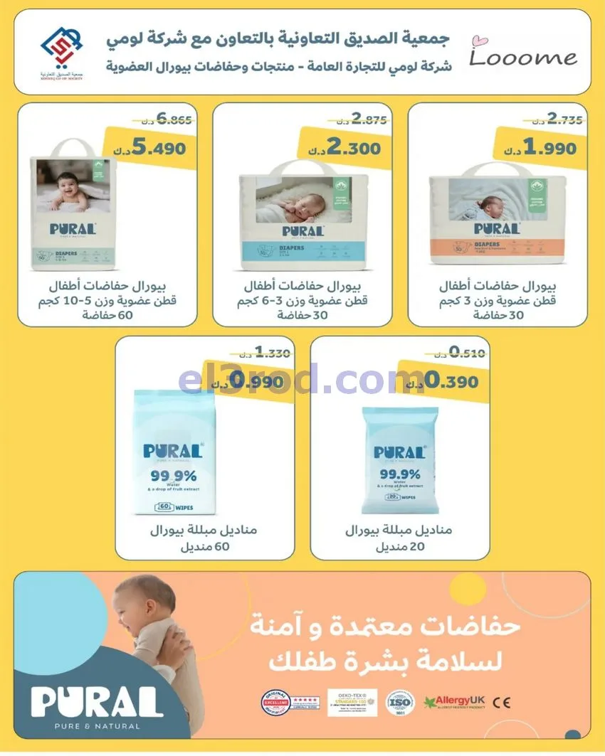 عروض جمعية الصديق التعاونية|31-10-2026