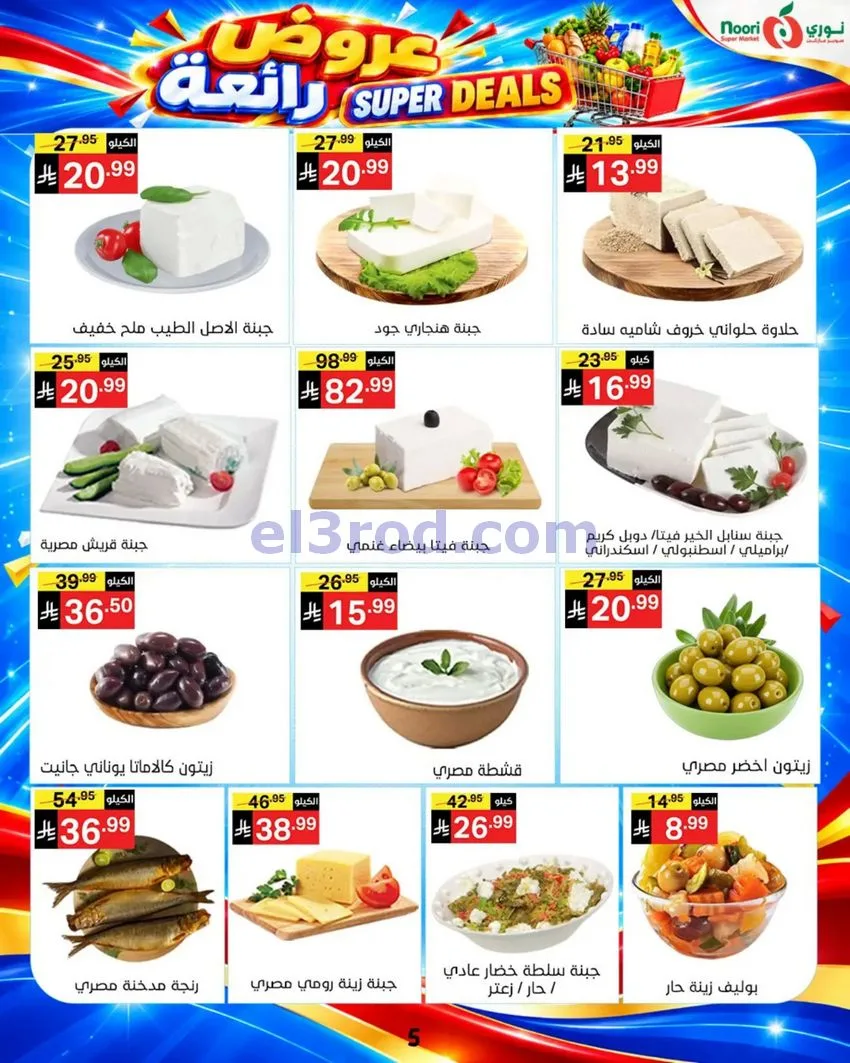 عروض نورى سوبر ماركت السعودية|حتى 17-10-2026