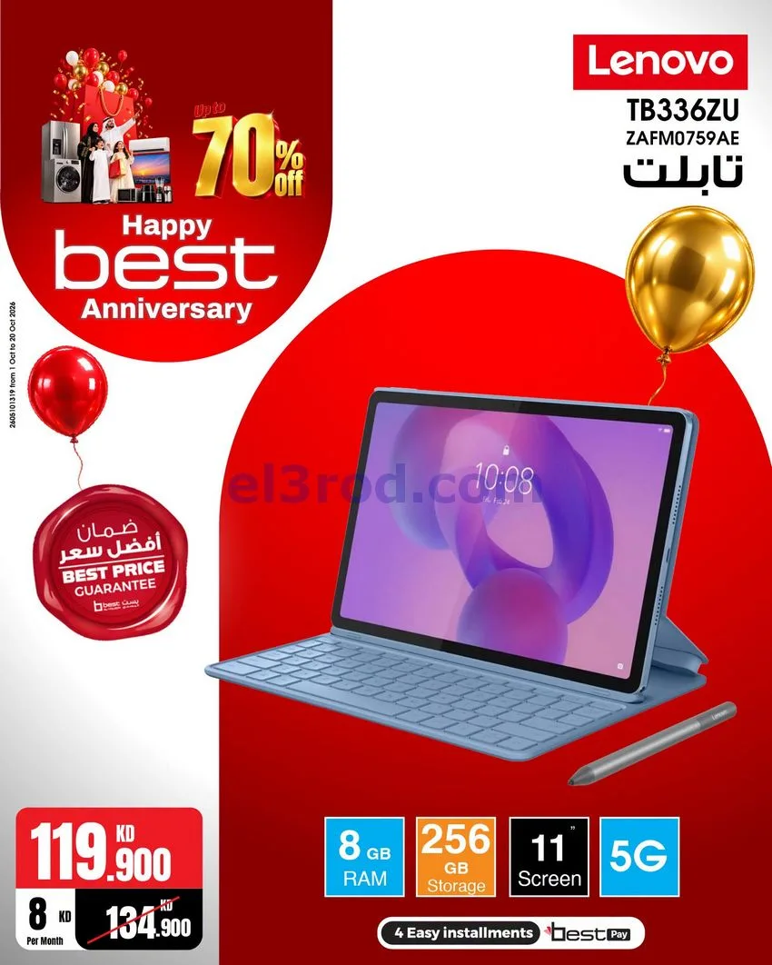 عروض بست اليوسفى كويت|العيد السنوي|من 12-10-2026