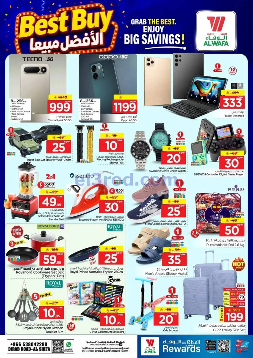 عروض الوفاء هايبر ماركت الشفا|14 حتى 20-10-2026