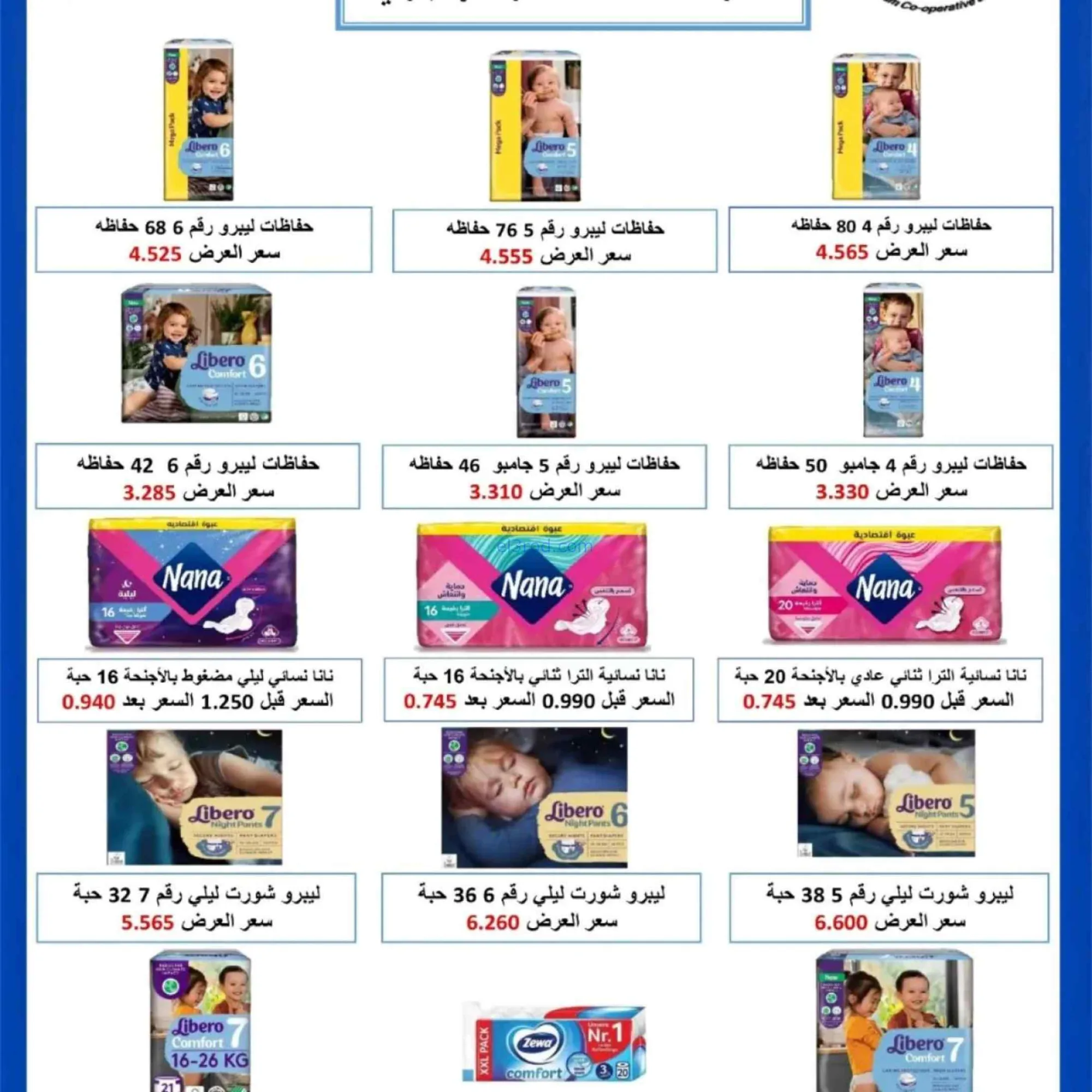 عروض جمعية السلام التعاونية|15 حتى 16-10-2026