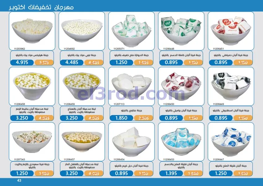 عروض جمعية مشرف التعاونية|17 حتى 31-10-2026