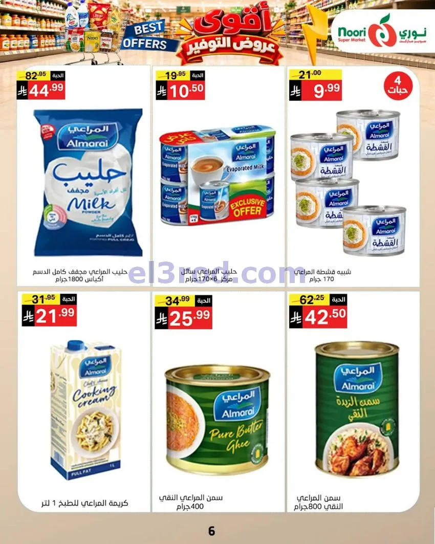 عروض نوري سوبرماركت السعودية|18 حتى 25-10-2026