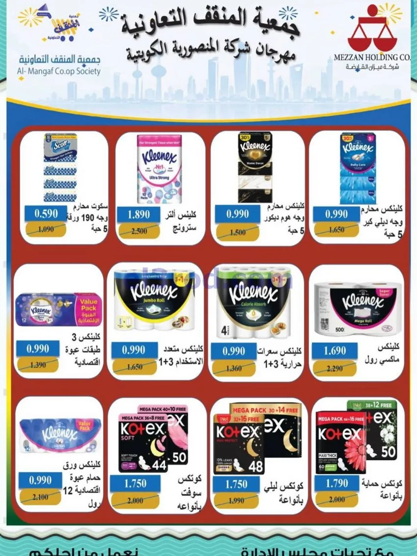 عروض جمعية المنقف التعاونية|23 حتى 31-10-2026