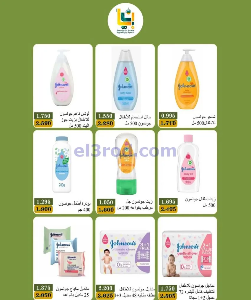 عروض جمعية بيان التعاونية|24 حتى 31-10-2026