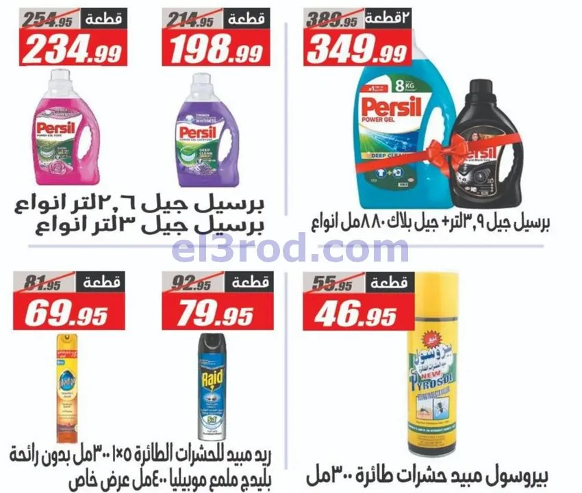 عروض الفرجانى هايبر ماركت مصر|حتى 10-11-2026