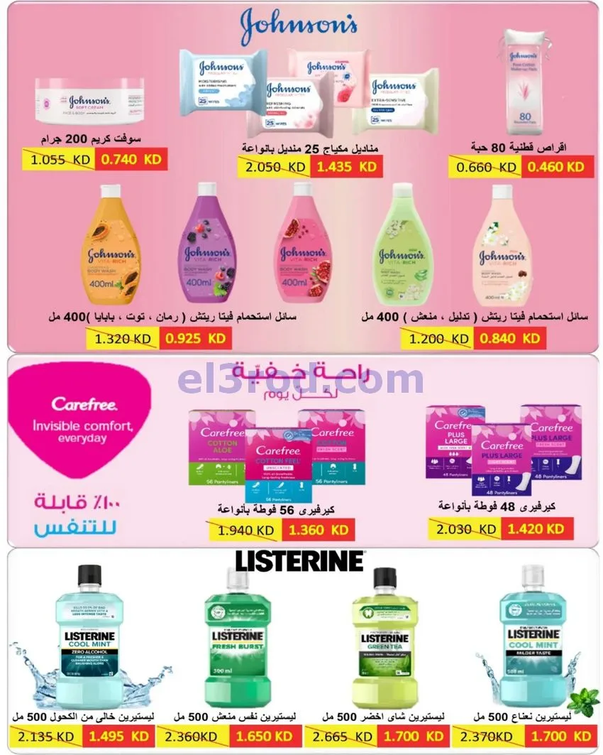 عروض جمعية الصديق التعاونية|31-10-2026