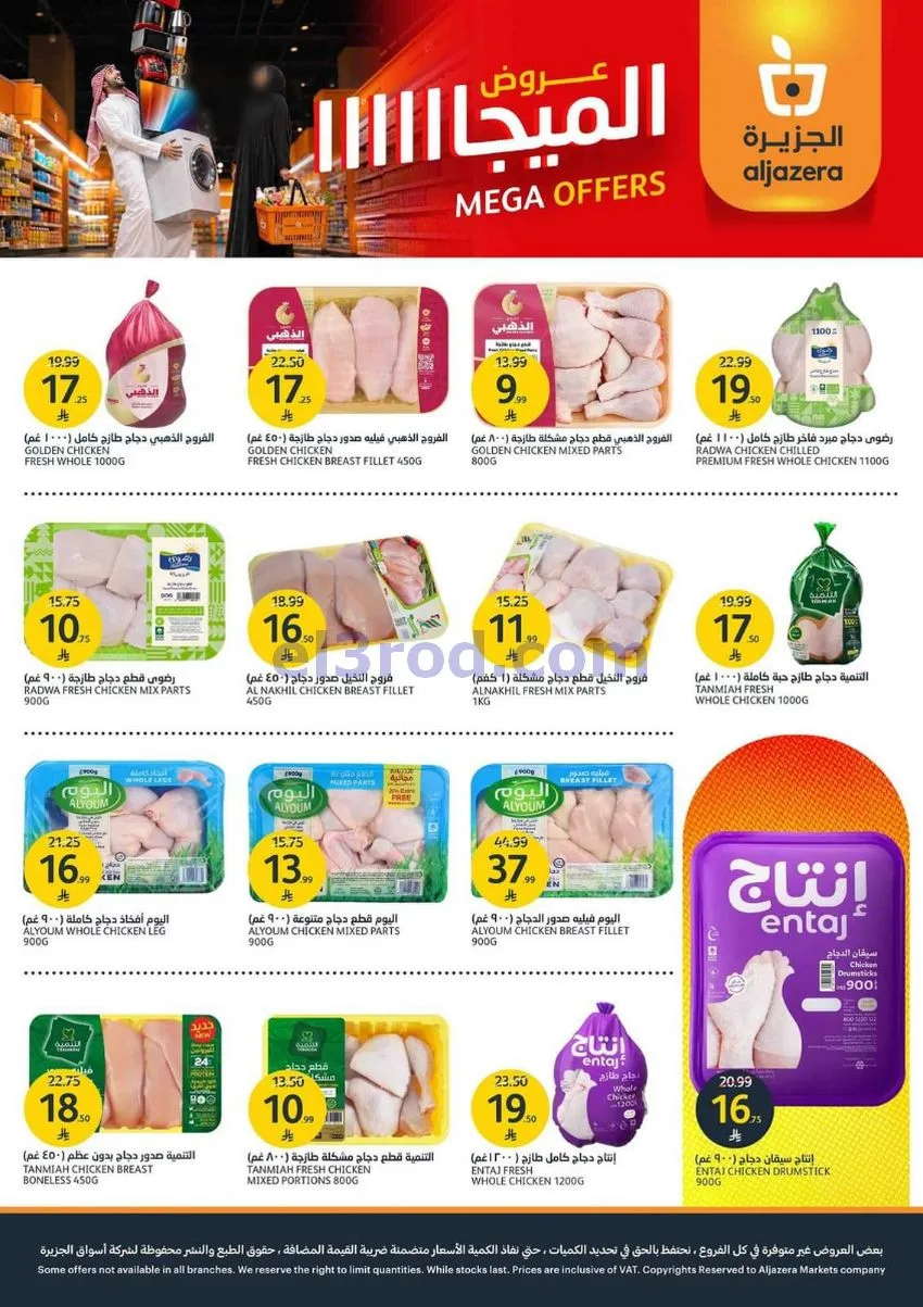 عروض أسواق الجزيرة السعودية|حتى 13-10-2026