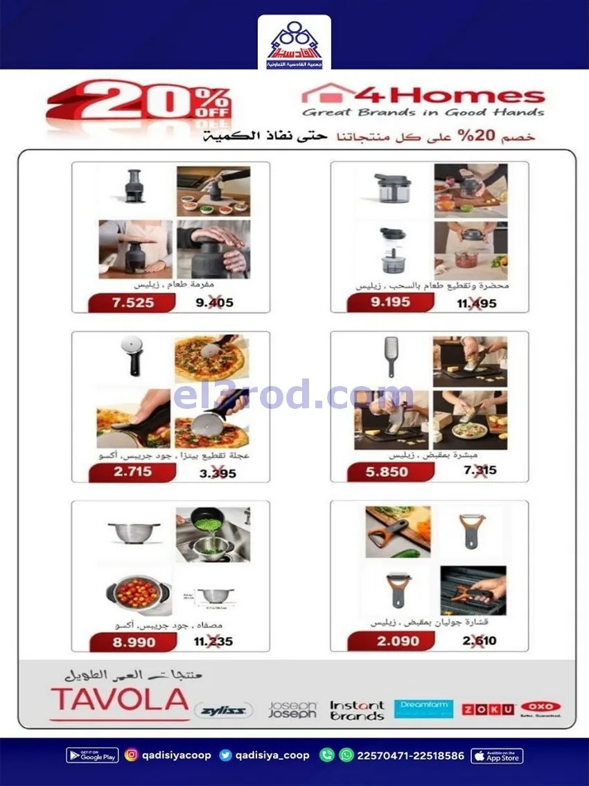 عروض جمعية القادسية التعاونية|10 حتى 12-10-2026