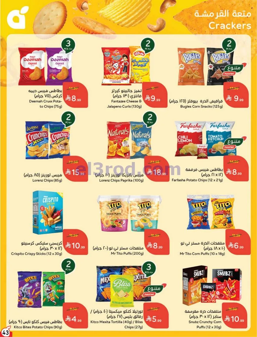 عروض بنده هايبر بنده السعودي|50%|حتى 20-10-2026