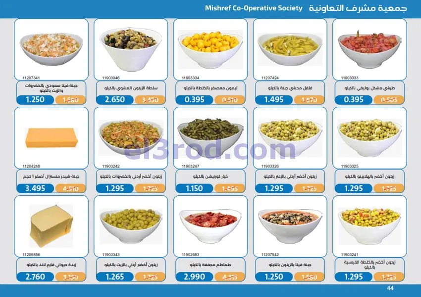 عروض جمعية مشرف التعاونية|17 حتى 31-10-2026