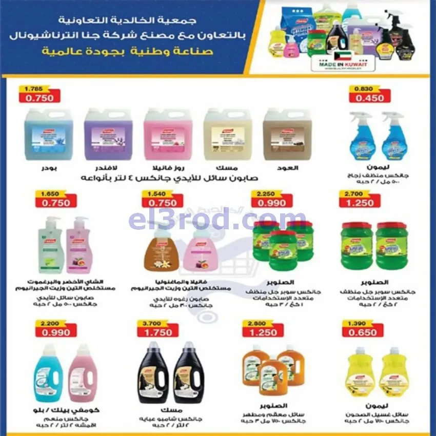 عروض جمعية الخالدية التعاونية|21 حتى 27-10-2026