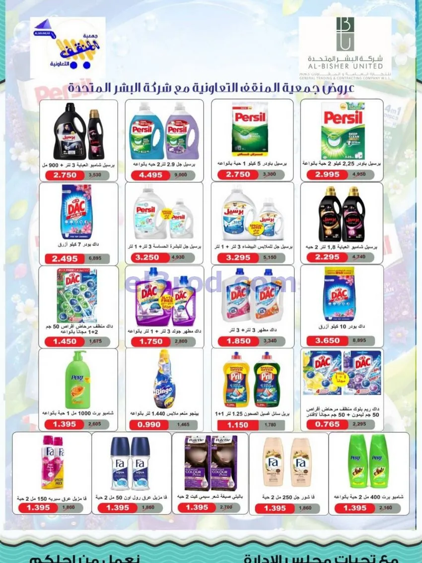 عروض جمعية المنقف التعاونية|23 حتى 31-10-2026