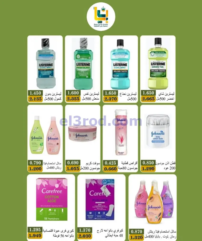 عروض جمعية بيان التعاونية|24 حتى 31-10-2026