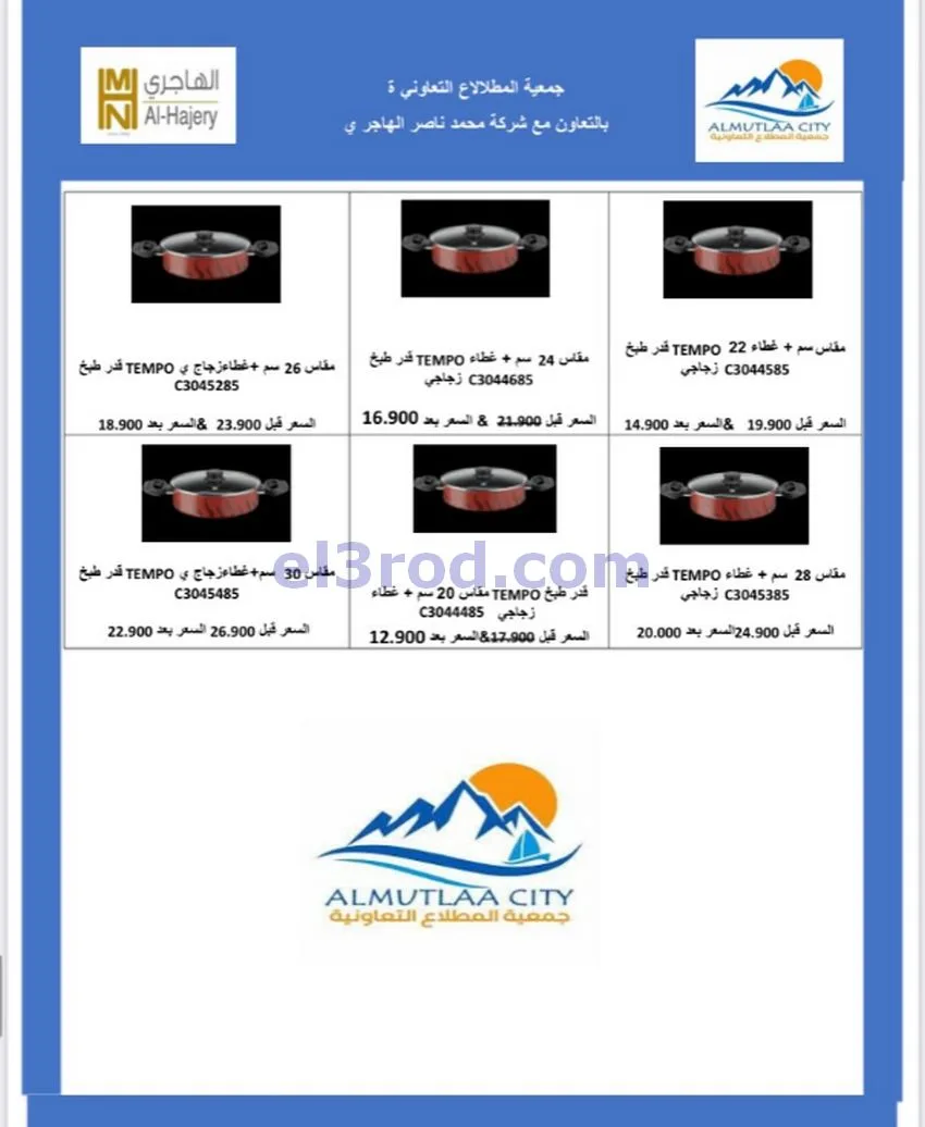 عروض جمعية المطلاع التعاونية|24 حتى 31-10-2026