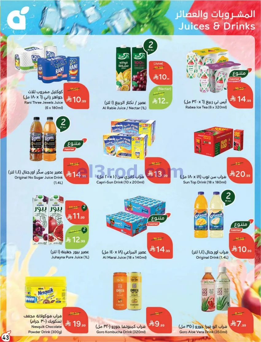 عروض بنده السعودي|مقاضيك ببلاش|حتى 3-11-2026
