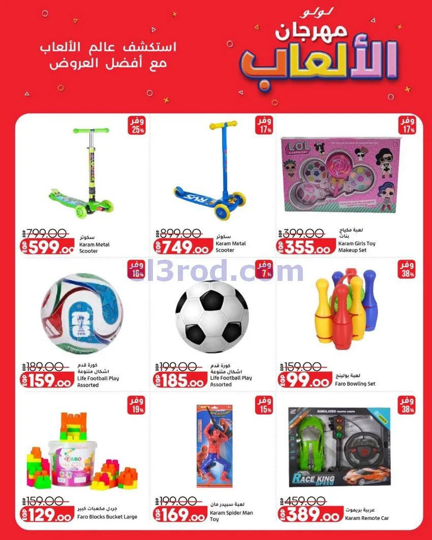 عروض لولو هليبر ماركت مصر|7 حتى 13-10-2026