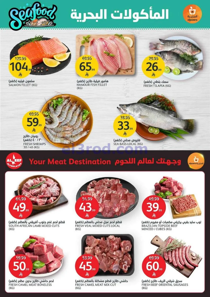 عروض أسواق الجزيرة السعودية|حتى 13-10-2026
