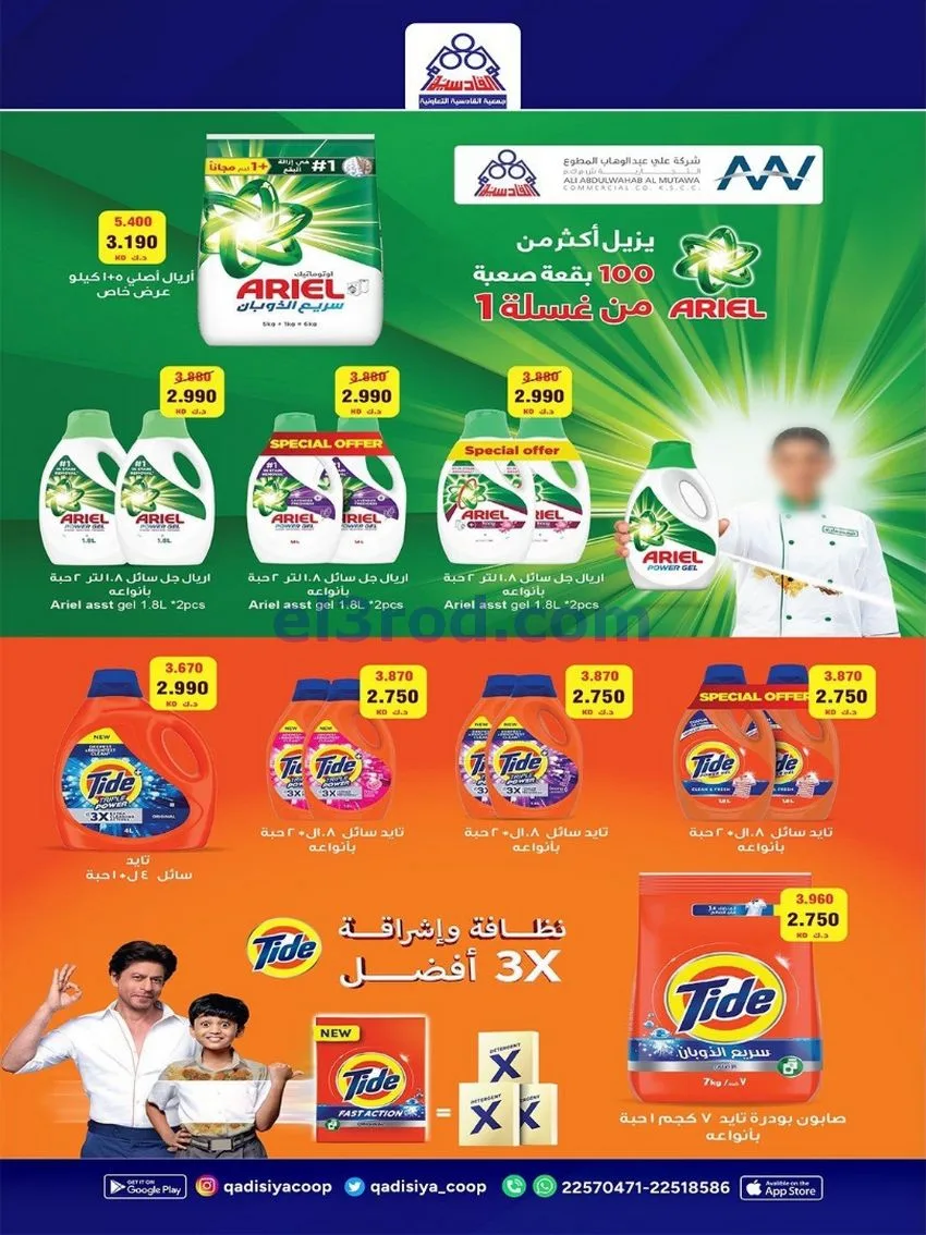 عروض جمعية القادسية التعاونية|10 حتى 12-10-2026