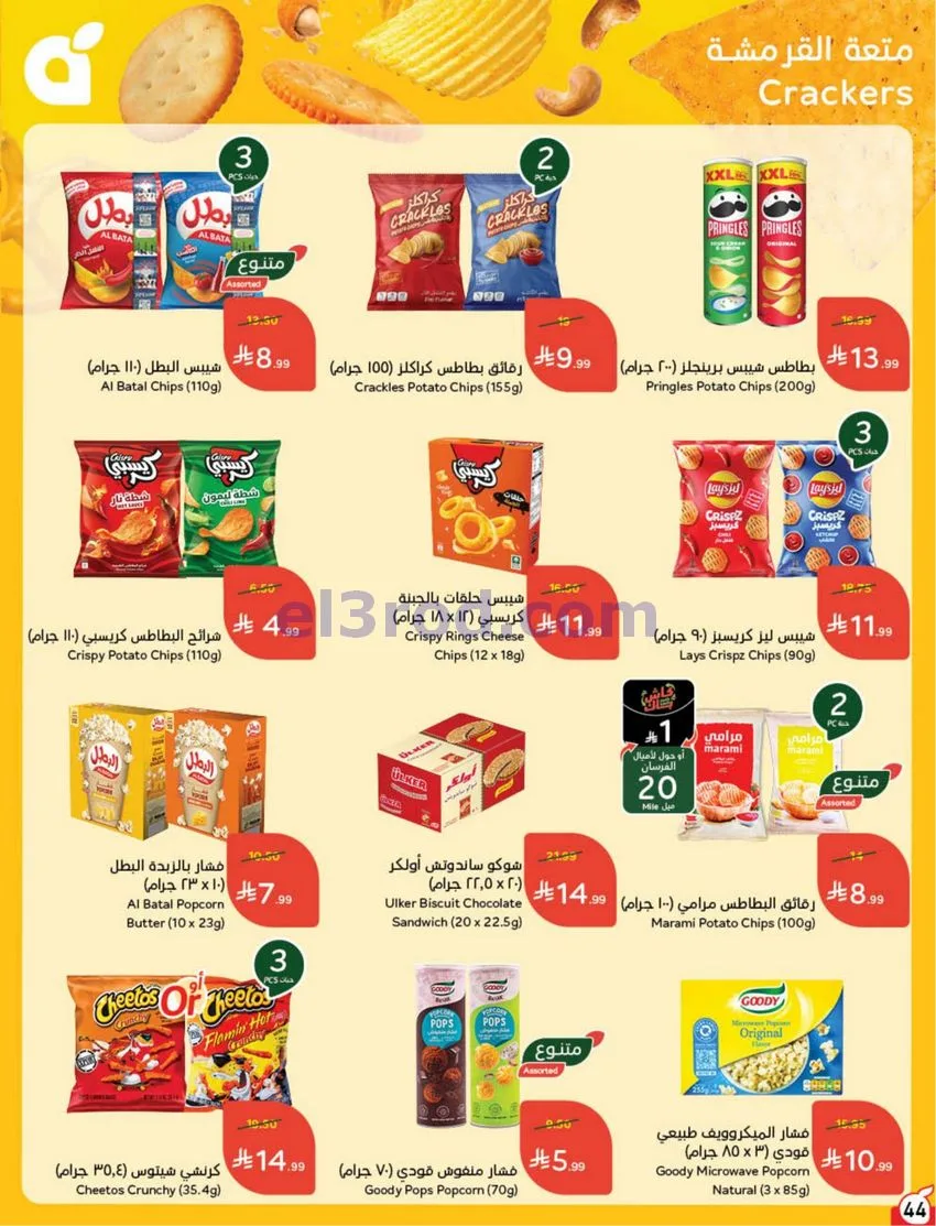 عروض بنده هايبر بنده السعودي|50%|حتى 20-10-2026