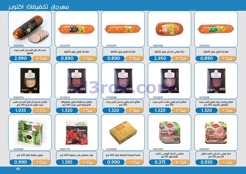 عروض جمعية مشرف التعاونية|17 حتى 31-10-2026