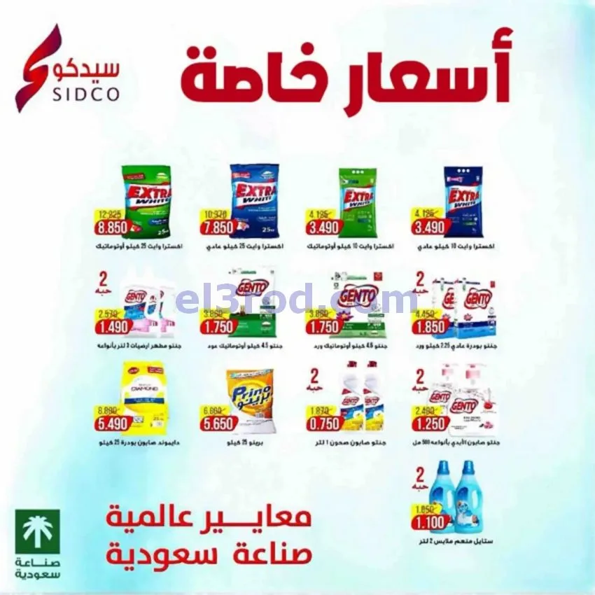 عروض جمعية الخالدية التعاونية|21 حتى 27-10-2026