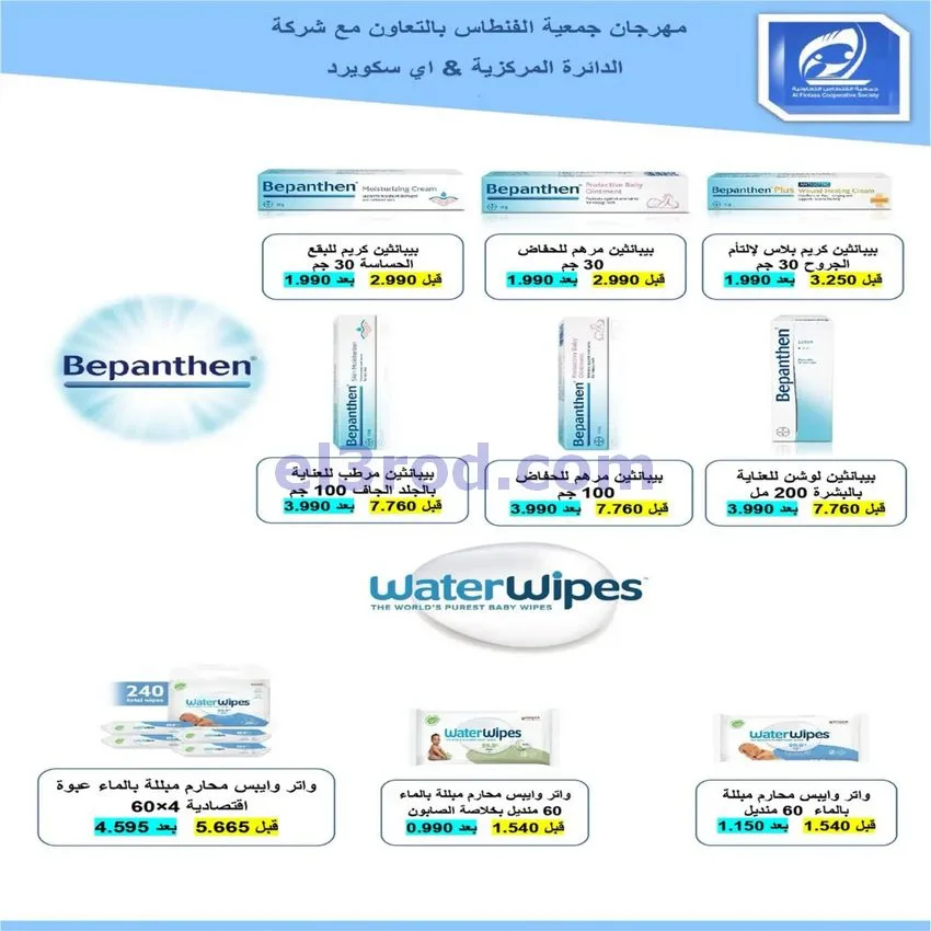 عروض جمعية الفنطاس التعاونية|24 حتى 30-10-2026