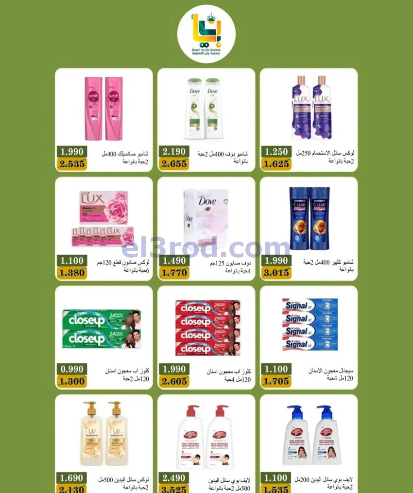 عروض جمعية بيان التعاونية|24 حتى 31-10-2026